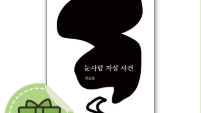 눈사람 자살 사건 해석: 핵심 해답과 나만의 구매 후기🎁